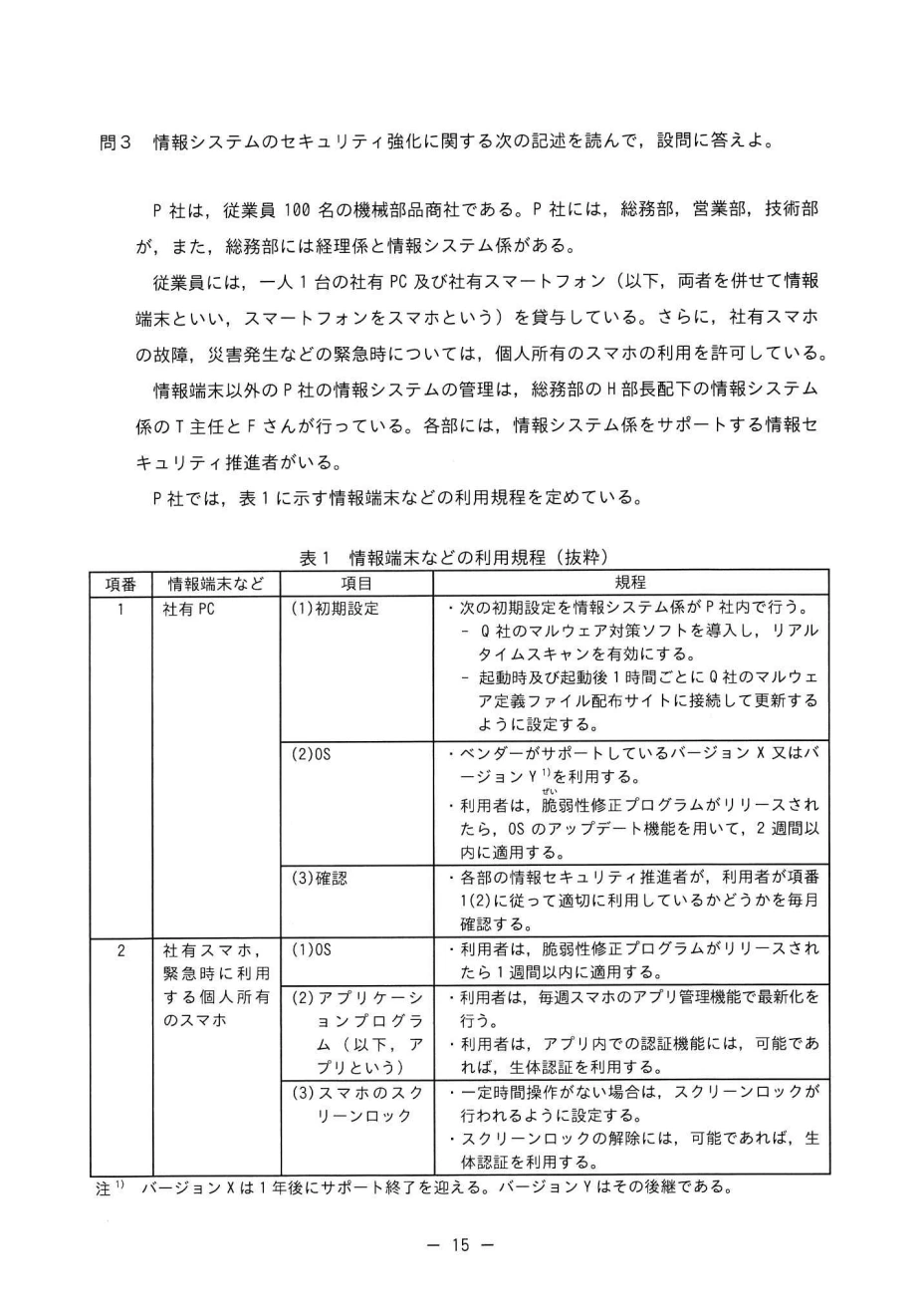 IPA公式 2025年度秋期 SC 午後 問3 問題冊子15ページ。原本PDFは問題一覧にあります。