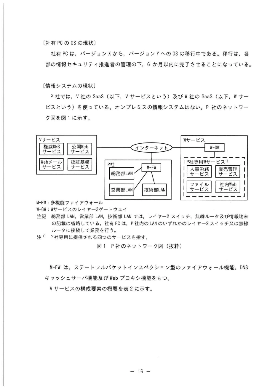 IPA公式 2025年度秋期 SC 午後 問3 問題冊子16ページ。原本PDFは問題一覧にあります。