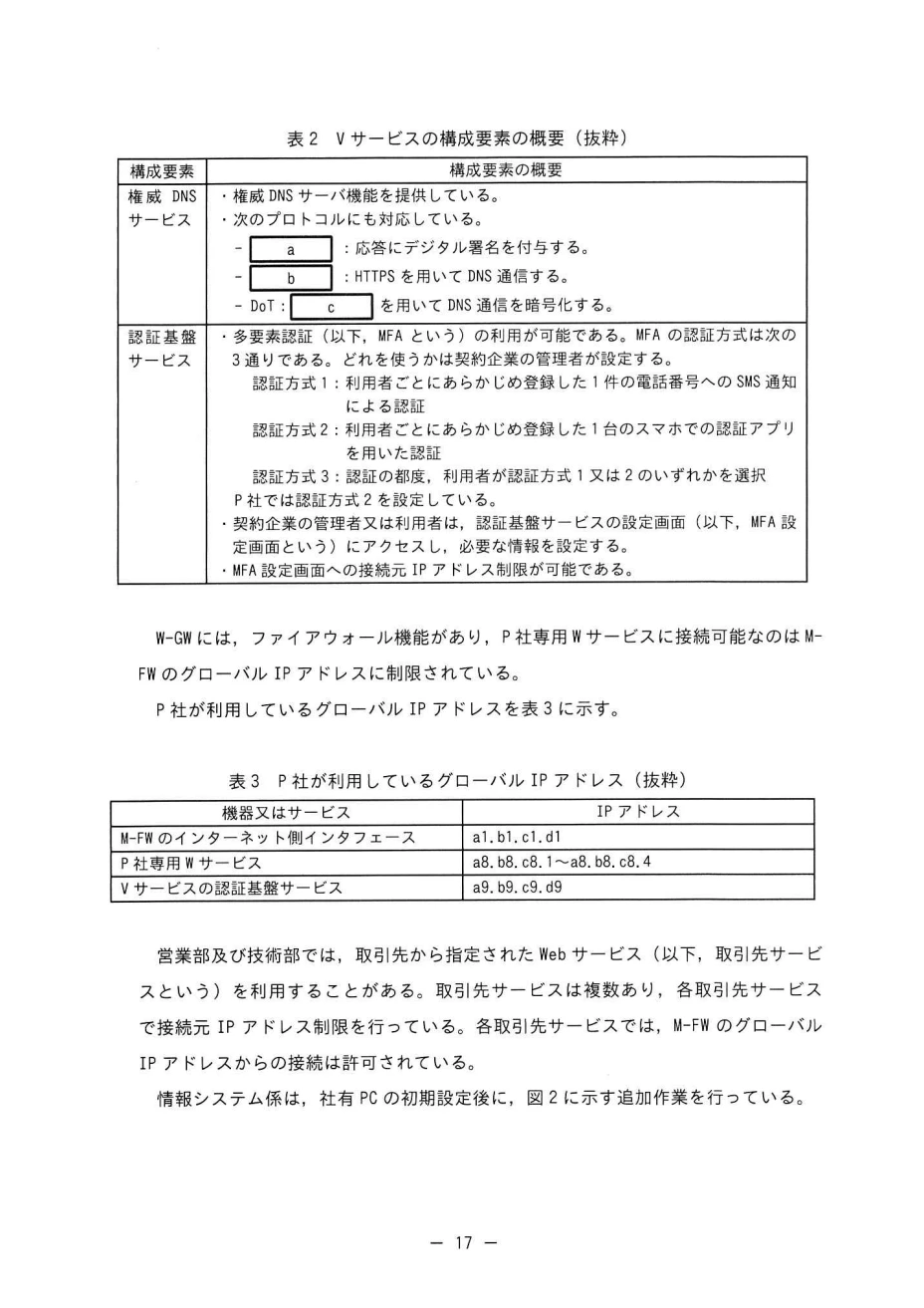 IPA公式 2025年度秋期 SC 午後 問3 問題冊子17ページ。原本PDFは問題一覧にあります。