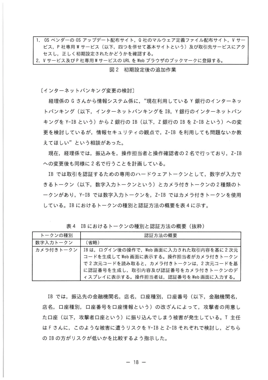 IPA公式 2025年度秋期 SC 午後 問3 問題冊子18ページ。原本PDFは問題一覧にあります。