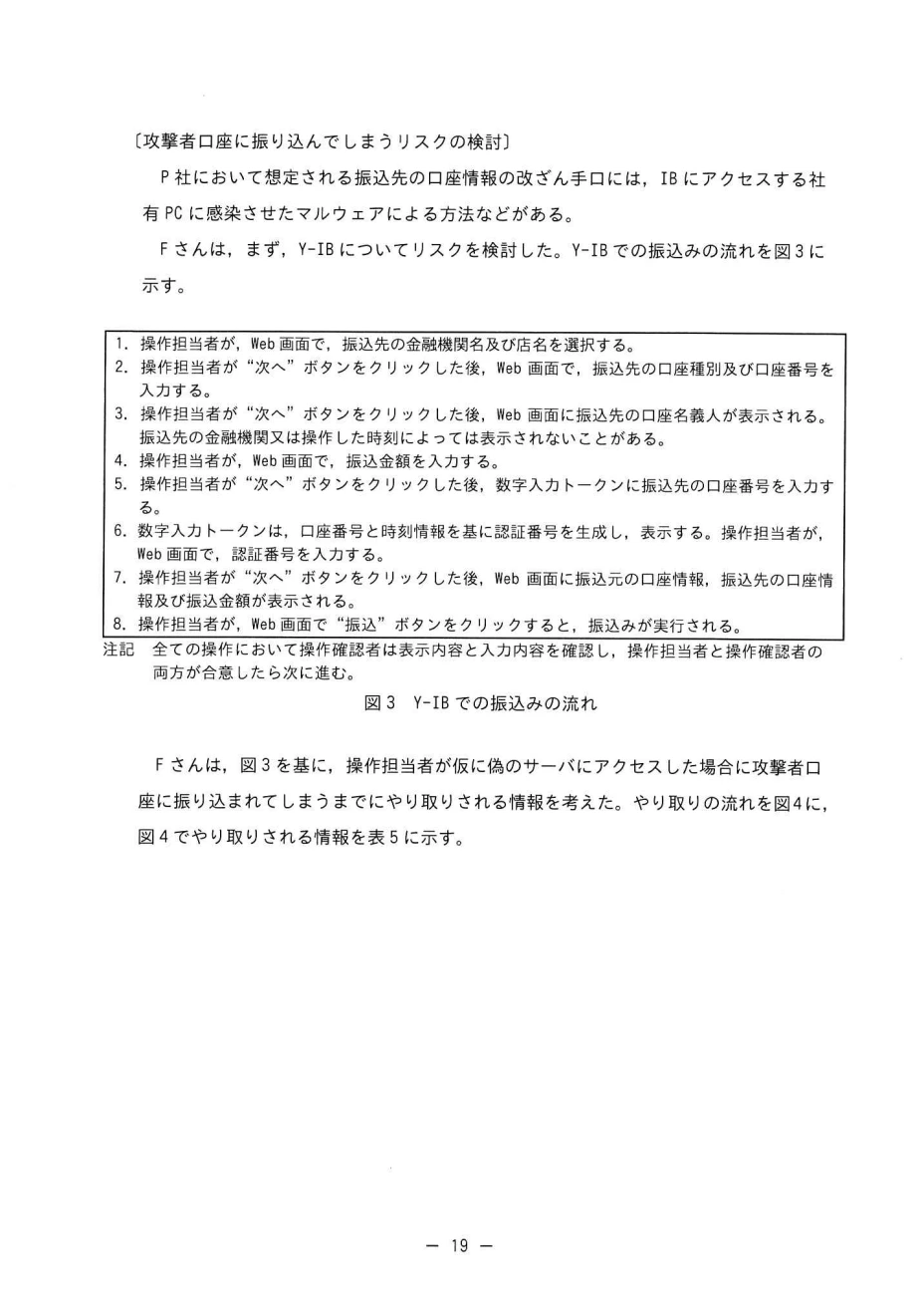 IPA公式 2025年度秋期 SC 午後 問3 問題冊子19ページ。原本PDFは問題一覧にあります。