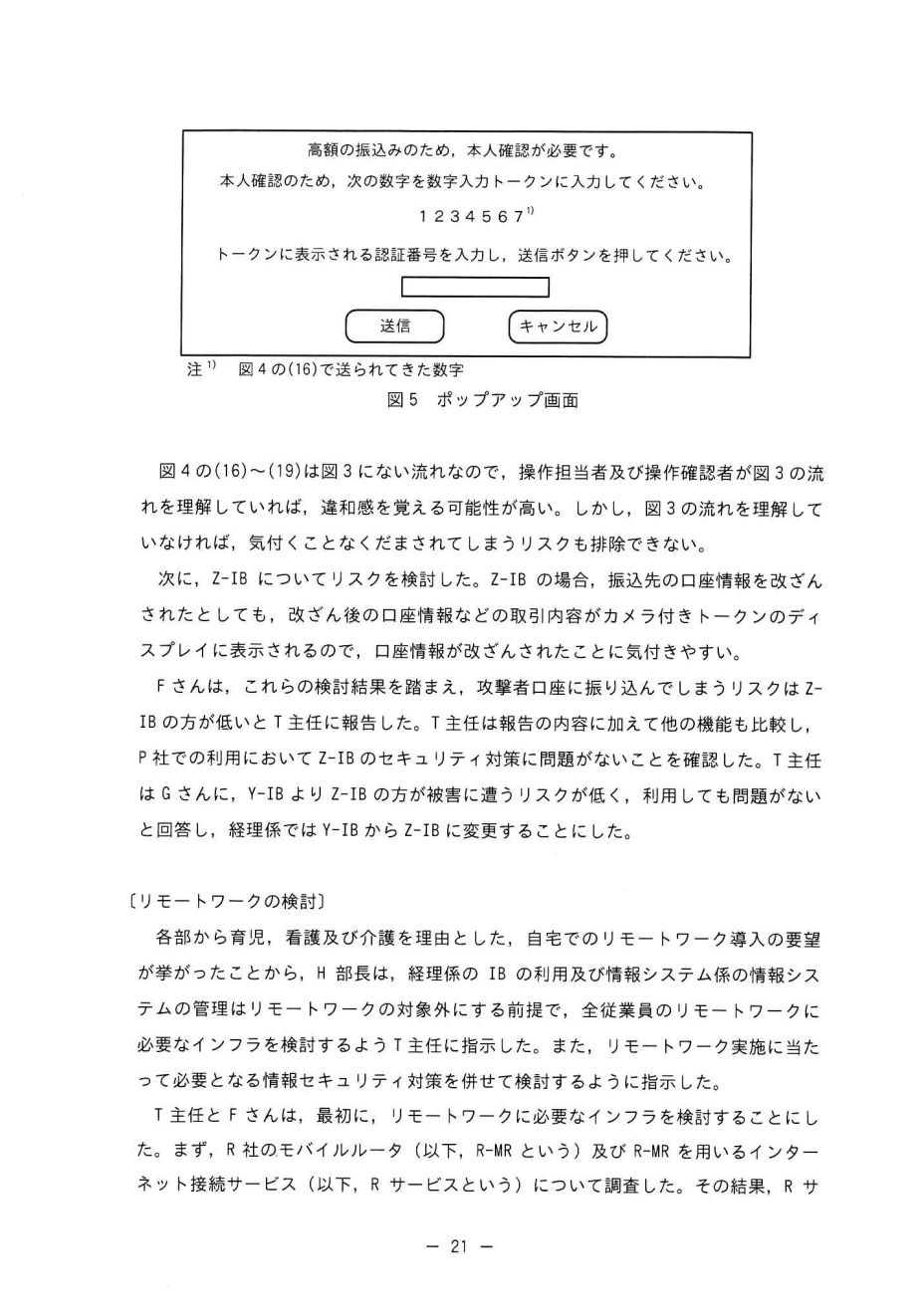 IPA公式 2025年度秋期 SC 午後 問3 問題冊子21ページ。原本PDFは問題一覧にあります。