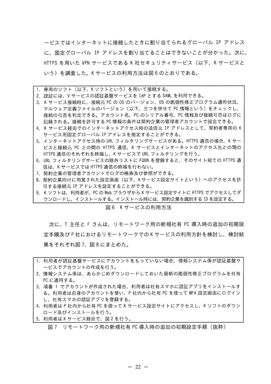 IPA公式 2025年度秋期 SC 午後 問3 問題冊子22ページ。原本PDFは問題一覧にあります。