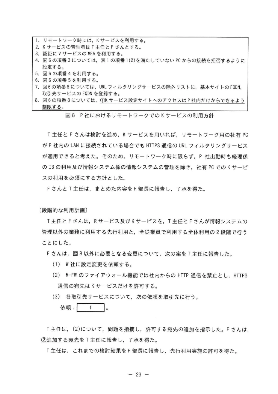 IPA公式 2025年度秋期 SC 午後 問3 問題冊子23ページ。原本PDFは問題一覧にあります。