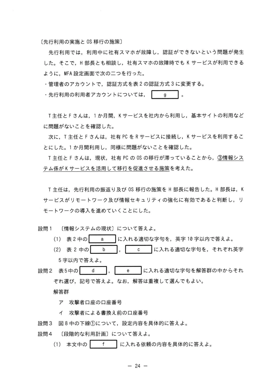 IPA公式 2025年度秋期 SC 午後 問3 問題冊子24ページ。原本PDFは問題一覧にあります。