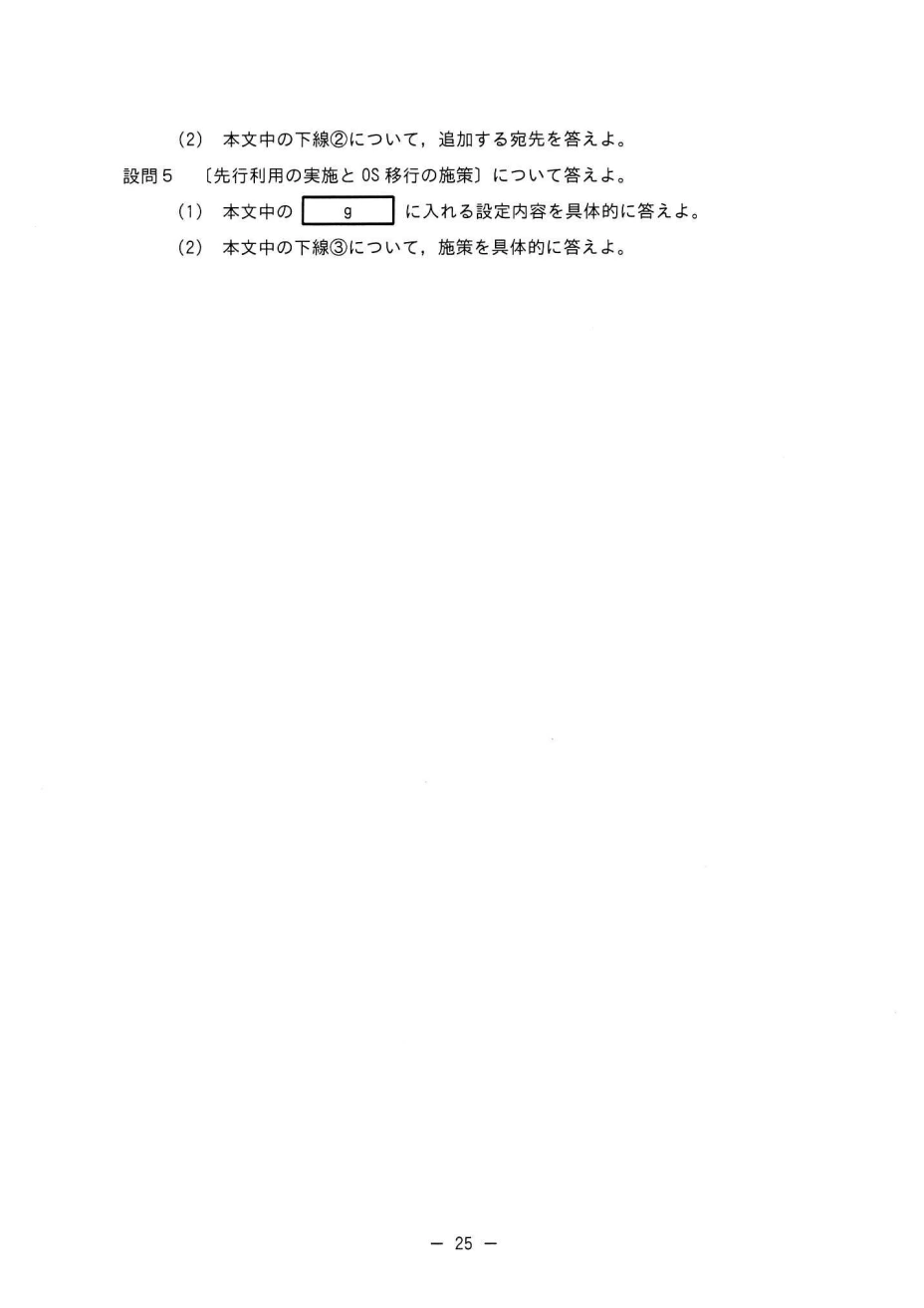 IPA公式 2025年度秋期 SC 午後 問3 問題冊子25ページ。原本PDFは問題一覧にあります。